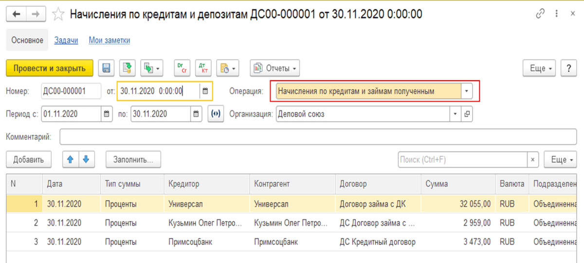 Учет кредитов в 1С