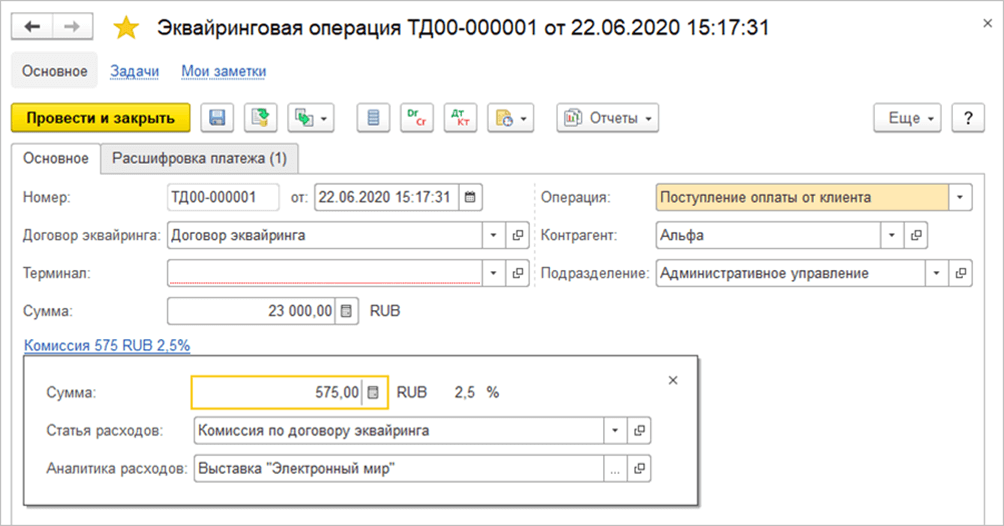 Учет эквайринга в 1С