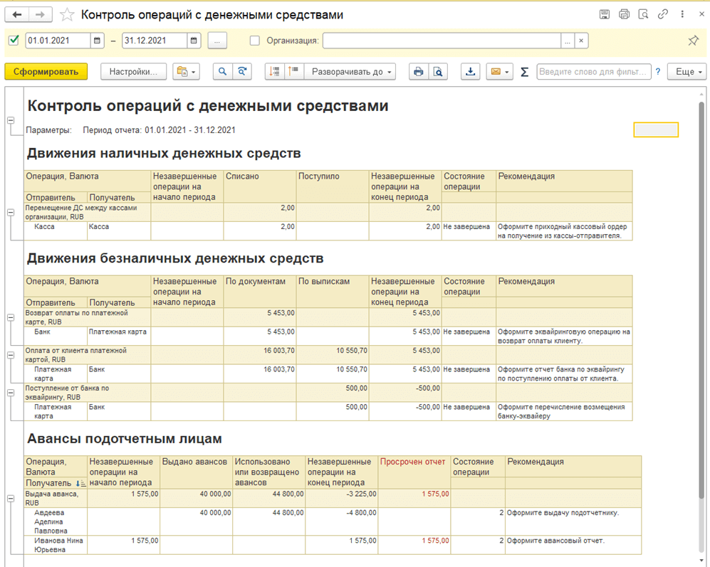 Расчеты с подотчетными лицами в 1С