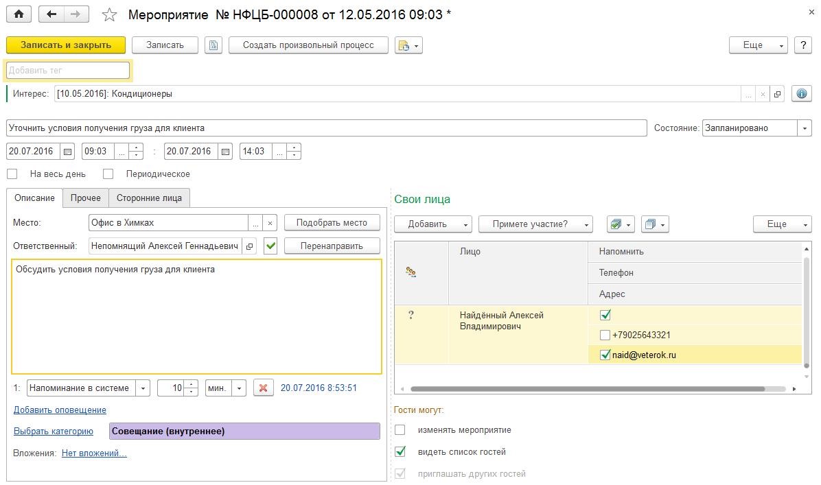 1С:CRM: описание и обзор возможностей