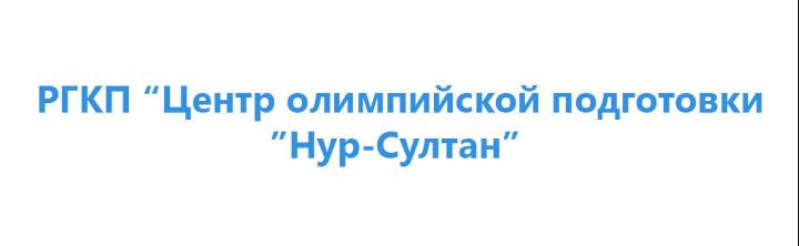 Легкоатлетический спортивный комплекс «Qazaqstan»