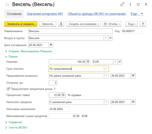 Ценные бумаги в 1С: Управление холдингом (1С: УХ)