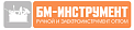 «БМ Инструмент»